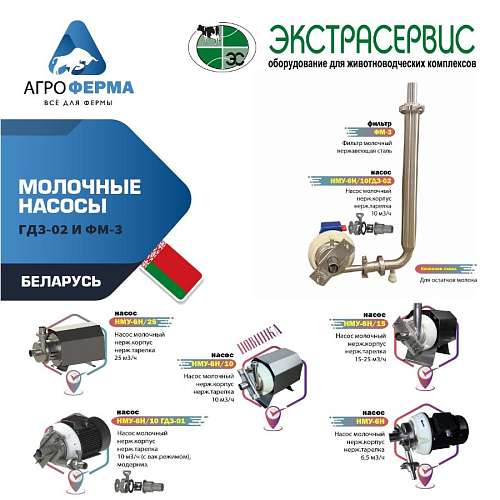 Устали от долгой перекачки молока?
