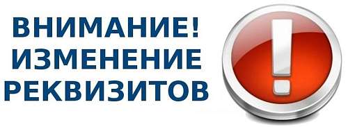 Изменение банковских реквизитов